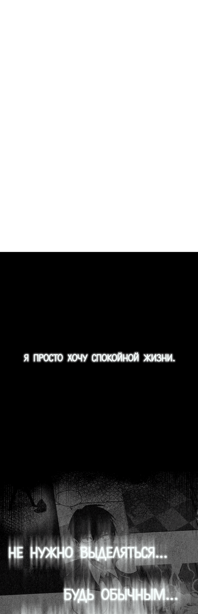 Манга Я захватил власть в Академии одним лишь ножом для сашими - Глава 12 Страница 88