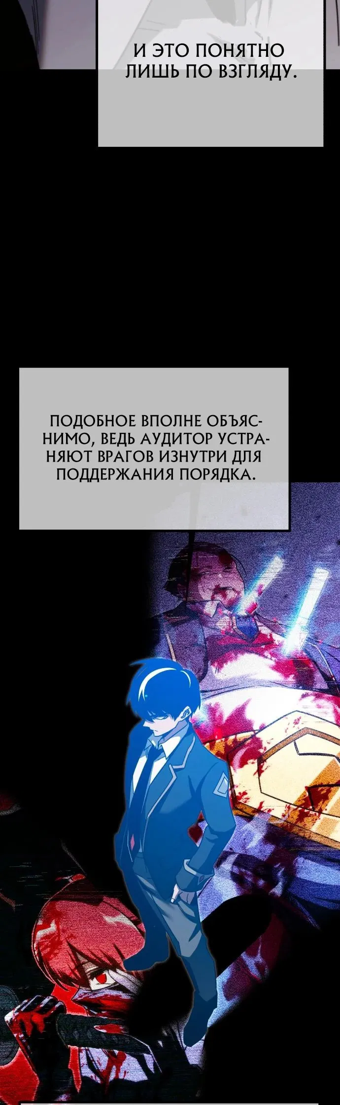 Манга Я захватил власть в Академии одним лишь ножом для сашими - Глава 11 Страница 73