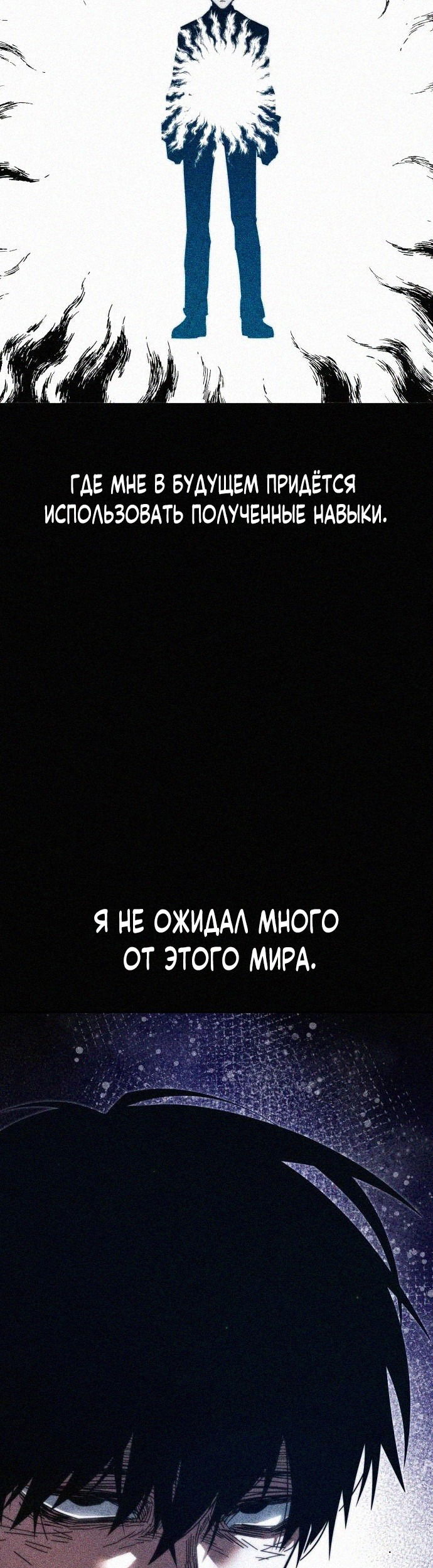 Манга Я захватил власть в Академии одним лишь ножом для сашими - Глава 10 Страница 91