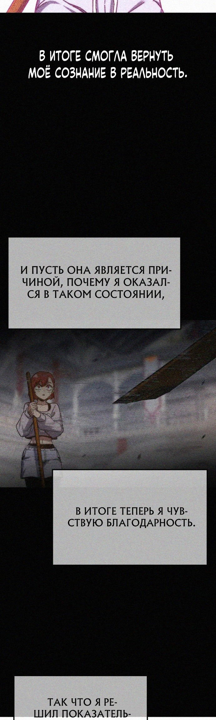 Манга Я захватил власть в Академии одним лишь ножом для сашими - Глава 10 Страница 88