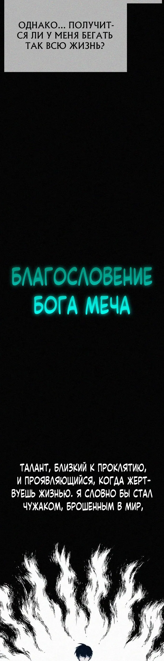 Манга Я захватил власть в Академии одним лишь ножом для сашими - Глава 10 Страница 90