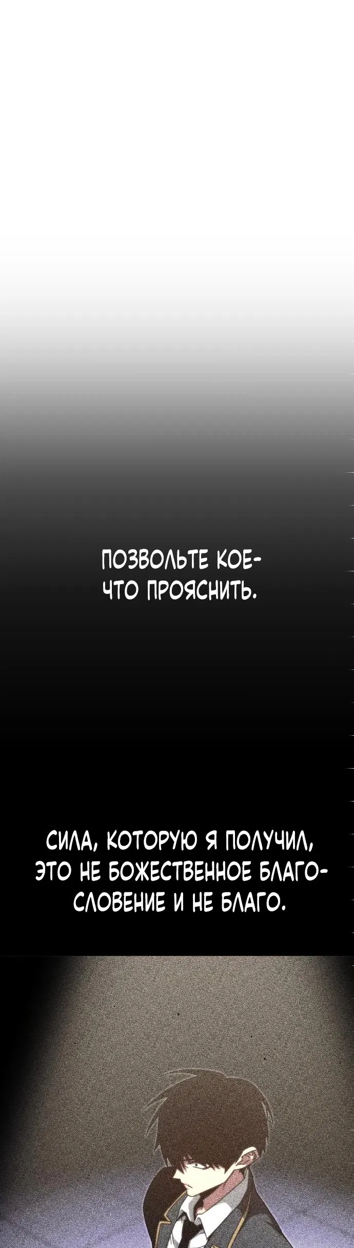 Манга Я захватил власть в Академии одним лишь ножом для сашими - Глава 10 Страница 77