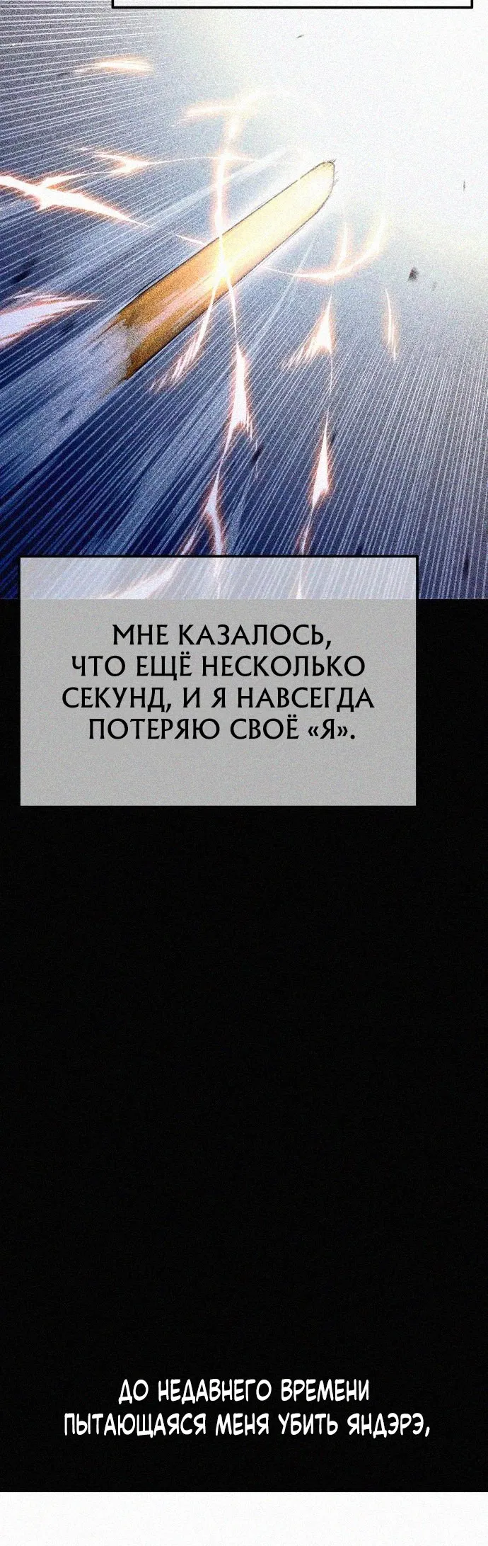 Манга Я захватил власть в Академии одним лишь ножом для сашими - Глава 10 Страница 86