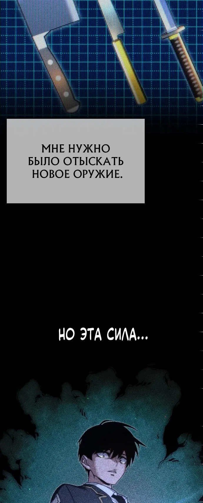 Манга Я захватил власть в Академии одним лишь ножом для сашими - Глава 10 Страница 79