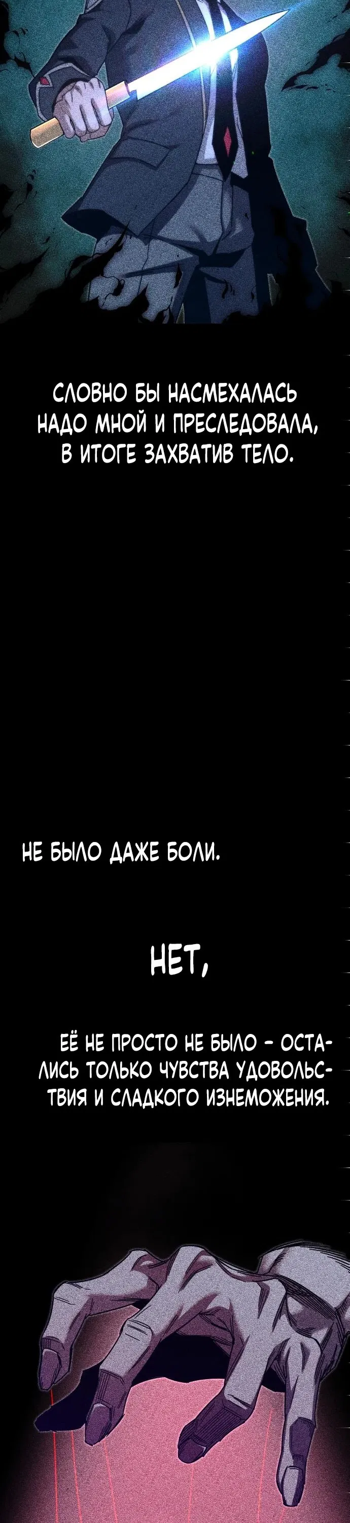 Манга Я захватил власть в Академии одним лишь ножом для сашими - Глава 10 Страница 80