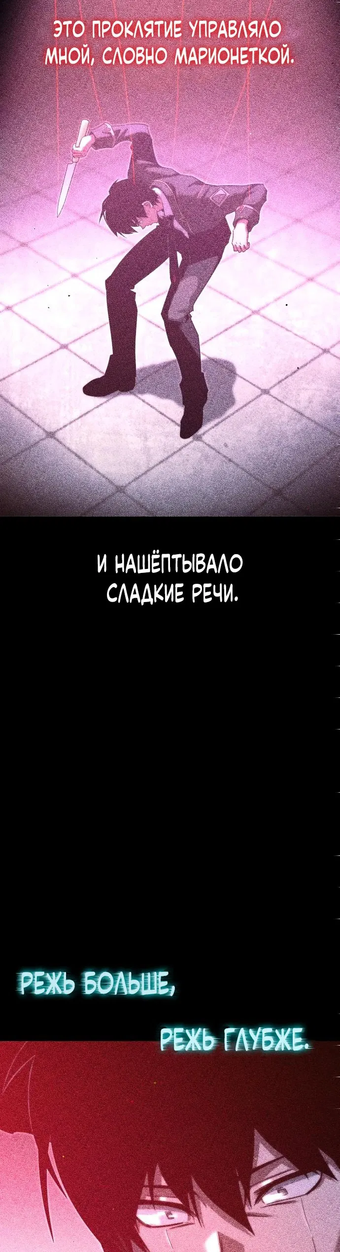 Манга Я захватил власть в Академии одним лишь ножом для сашими - Глава 10 Страница 81