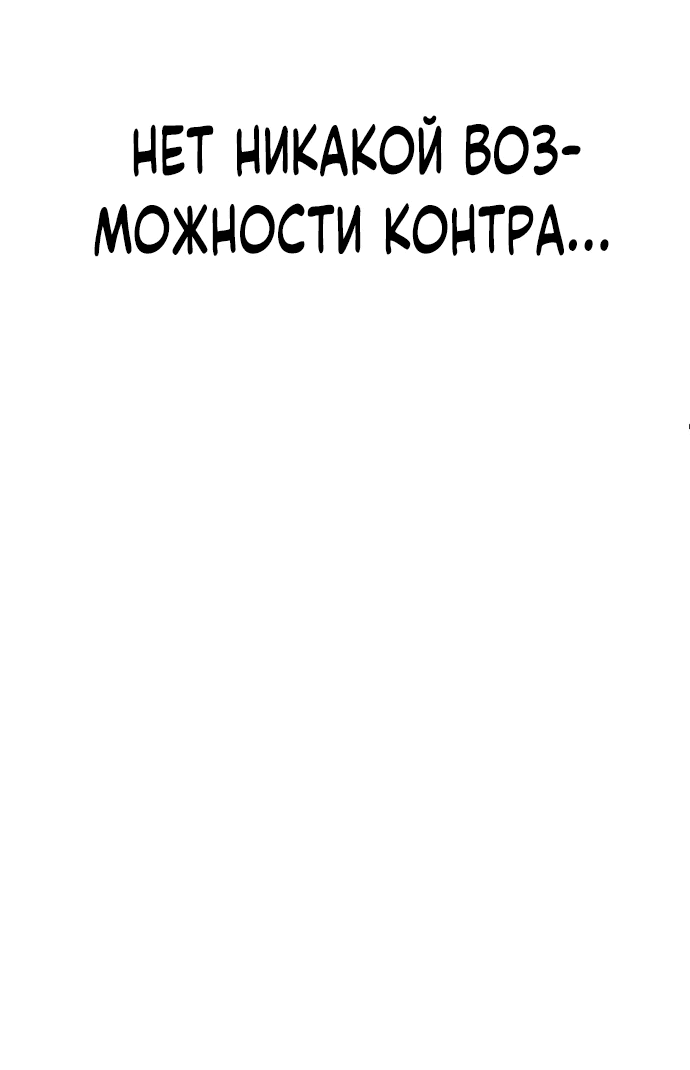 Манга Я захватил власть в Академии одним лишь ножом для сашими - Глава 9 Страница 90