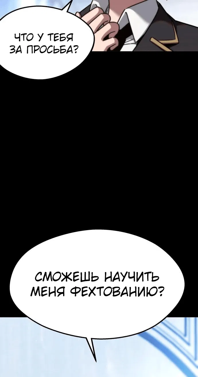 Манга Я захватил власть в Академии одним лишь ножом для сашими - Глава 9 Страница 35