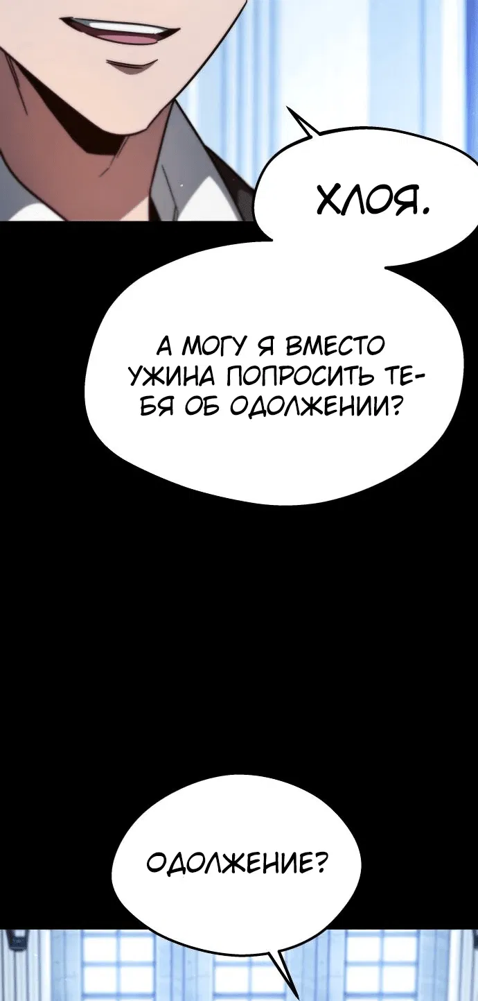 Манга Я захватил власть в Академии одним лишь ножом для сашими - Глава 9 Страница 33