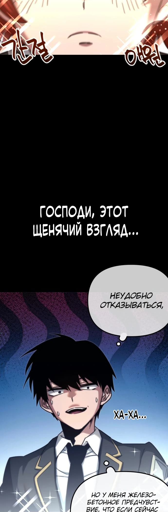 Манга Я захватил власть в Академии одним лишь ножом для сашими - Глава 9 Страница 31