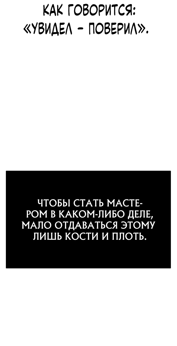 Манга Я захватил власть в Академии одним лишь ножом для сашими - Глава 9 Страница 66