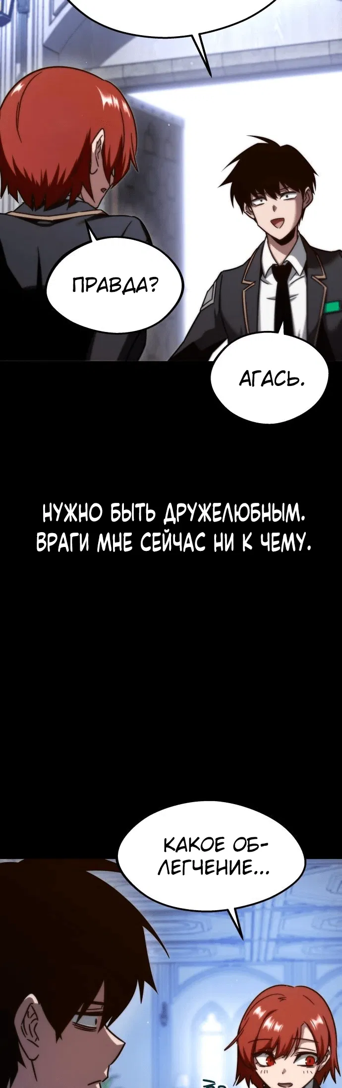 Манга Я захватил власть в Академии одним лишь ножом для сашими - Глава 9 Страница 25