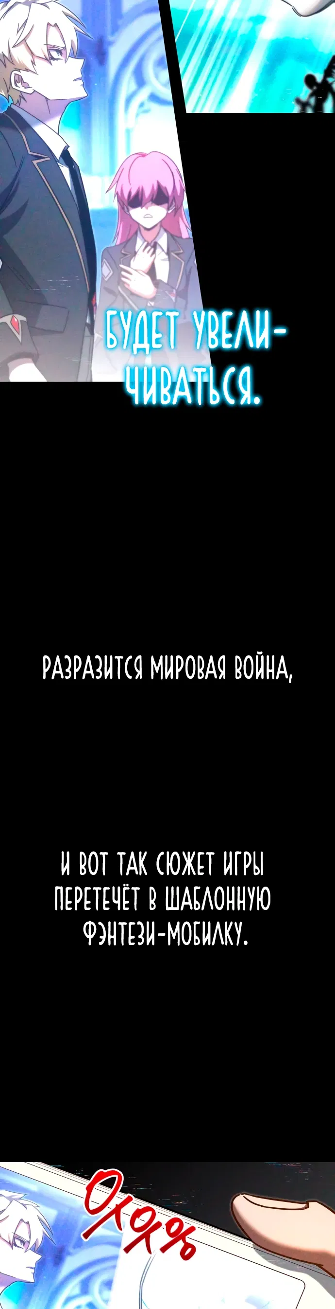 Манга Я захватил власть в Академии одним лишь ножом для сашими - Глава 7 Страница 54