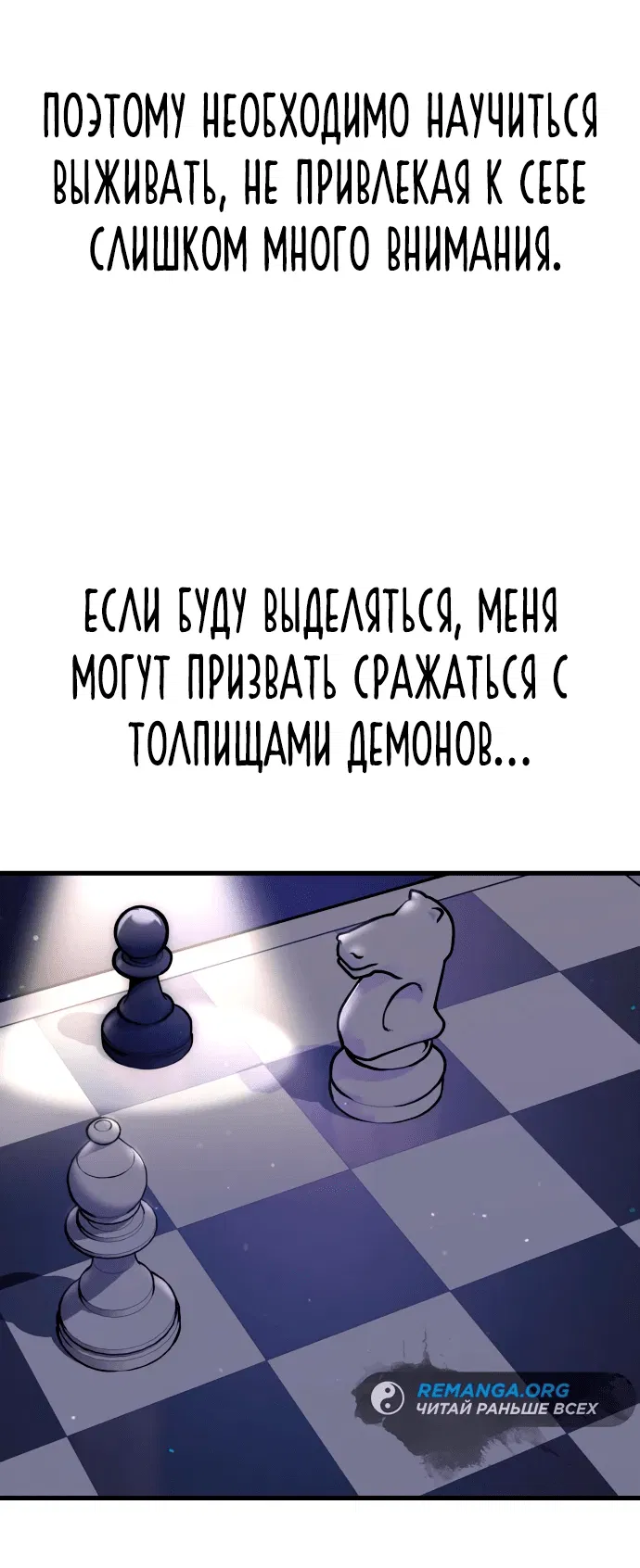 Манга Я захватил власть в Академии одним лишь ножом для сашими - Глава 7 Страница 60