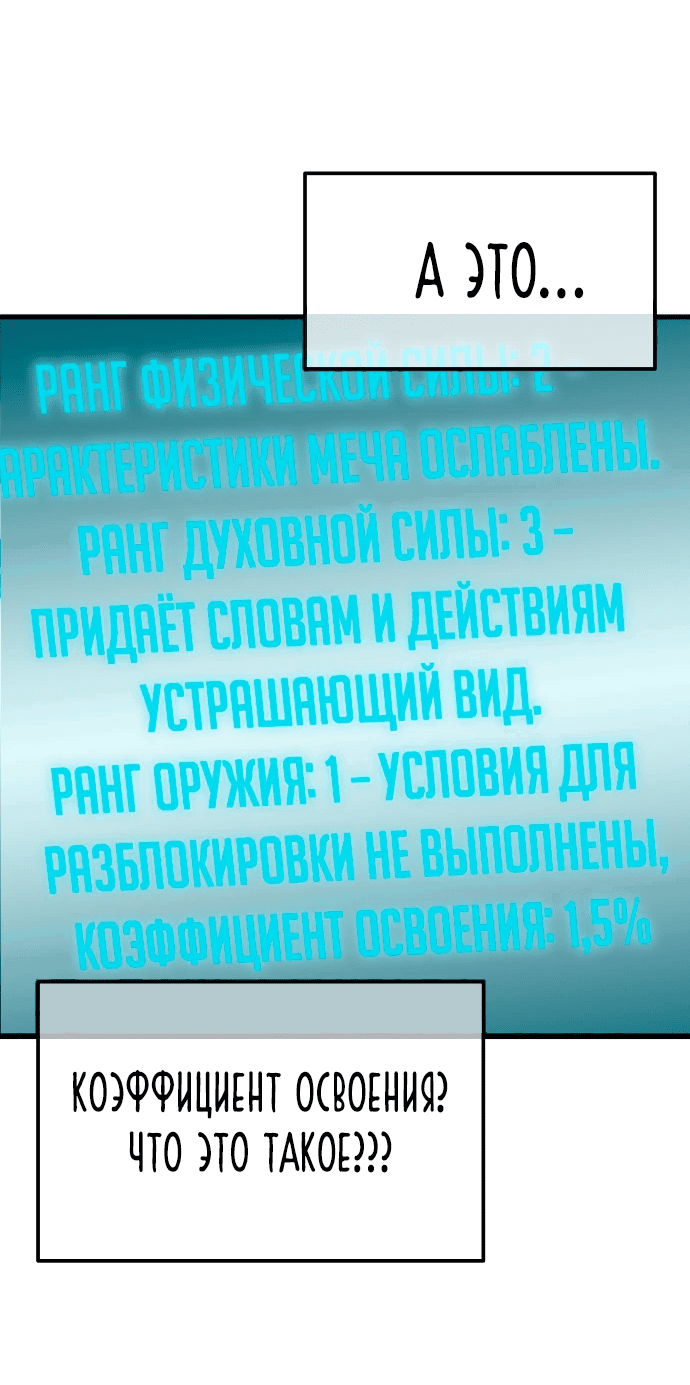 Манга Я захватил власть в Академии одним лишь ножом для сашими - Глава 7 Страница 65