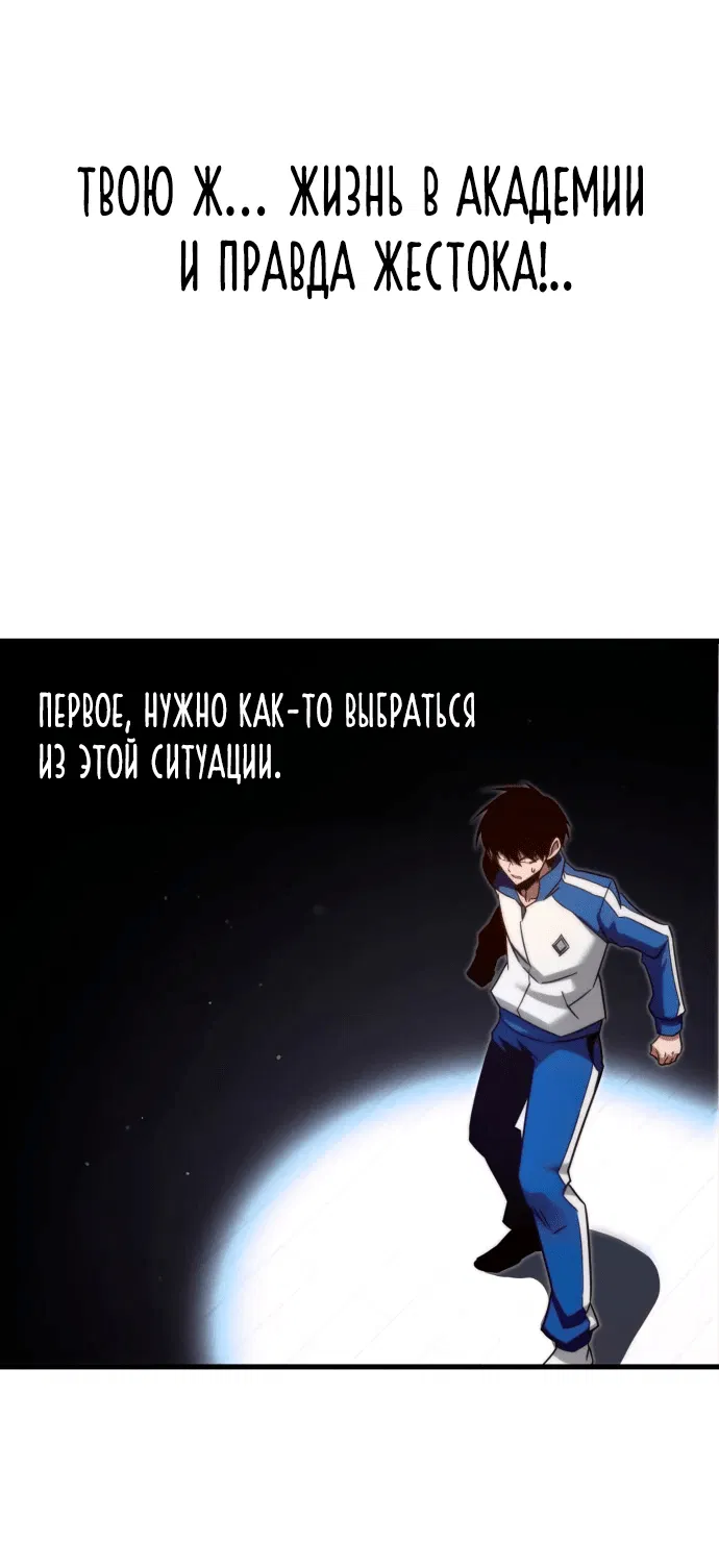 Манга Я захватил власть в Академии одним лишь ножом для сашими - Глава 6 Страница 70
