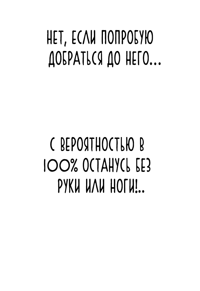 Манга Я захватил власть в Академии одним лишь ножом для сашими - Глава 6 Страница 73