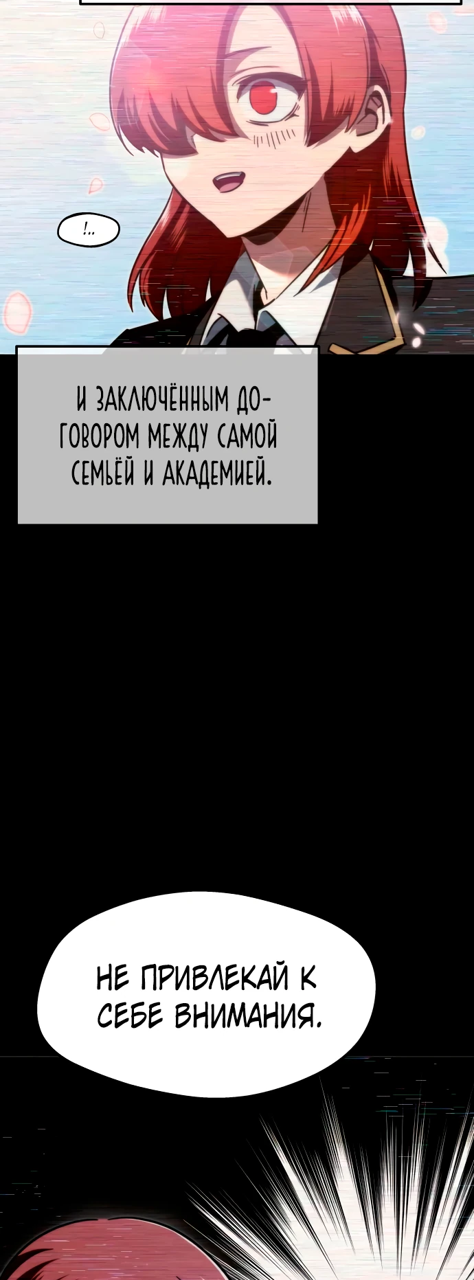 Манга Я захватил власть в Академии одним лишь ножом для сашими - Глава 6 Страница 14