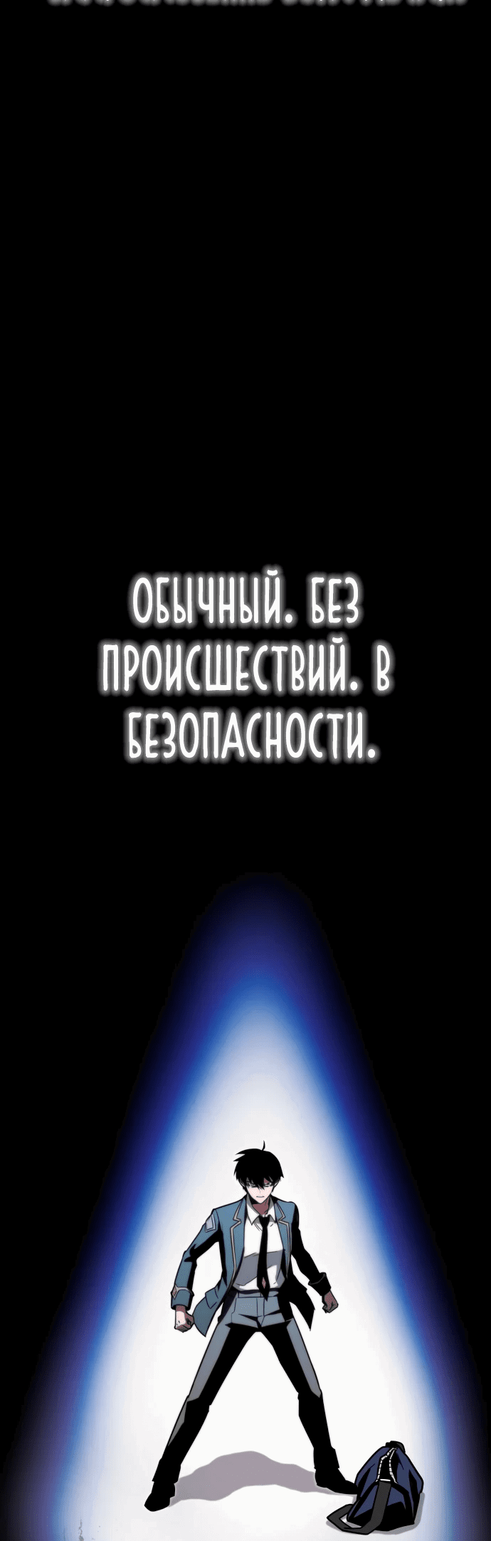 Манга Я захватил власть в Академии одним лишь ножом для сашими - Глава 2 Страница 89