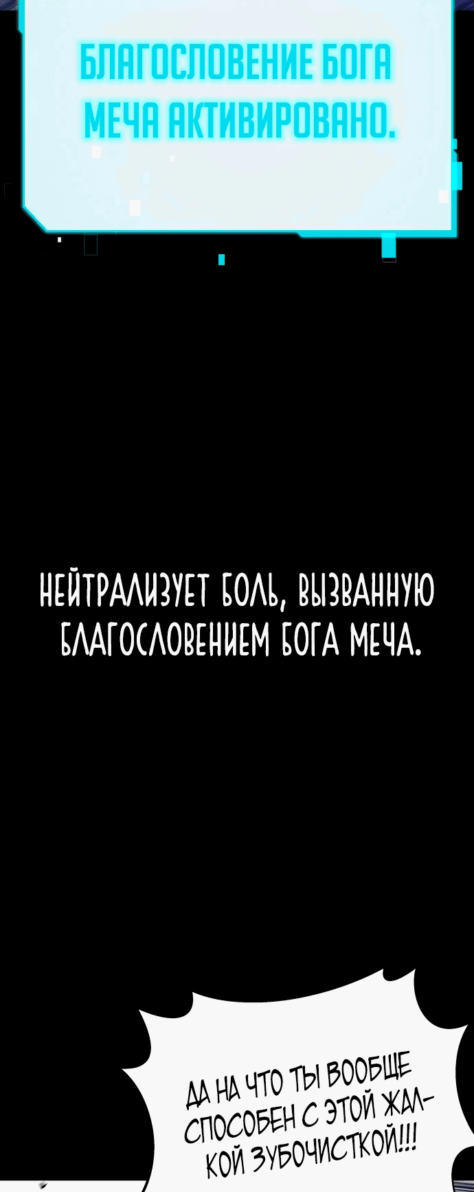 Манга Я захватил власть в Академии одним лишь ножом для сашими - Глава 2 Страница 101