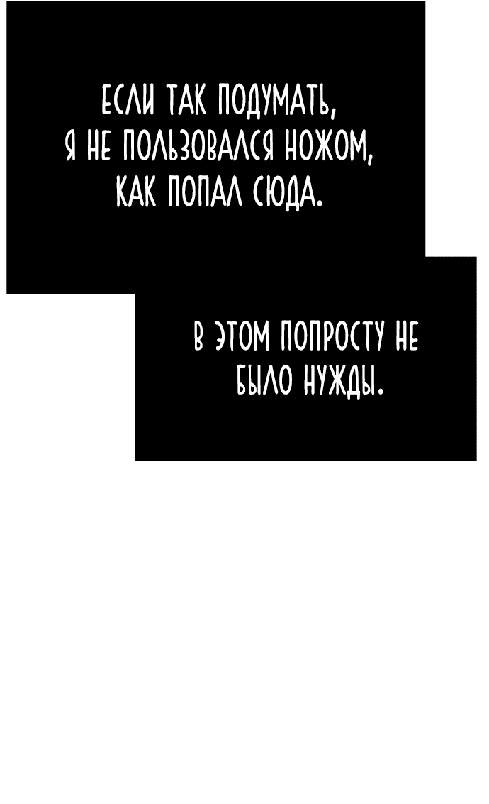 Манга Я захватил власть в Академии одним лишь ножом для сашими - Глава 1 Страница 112