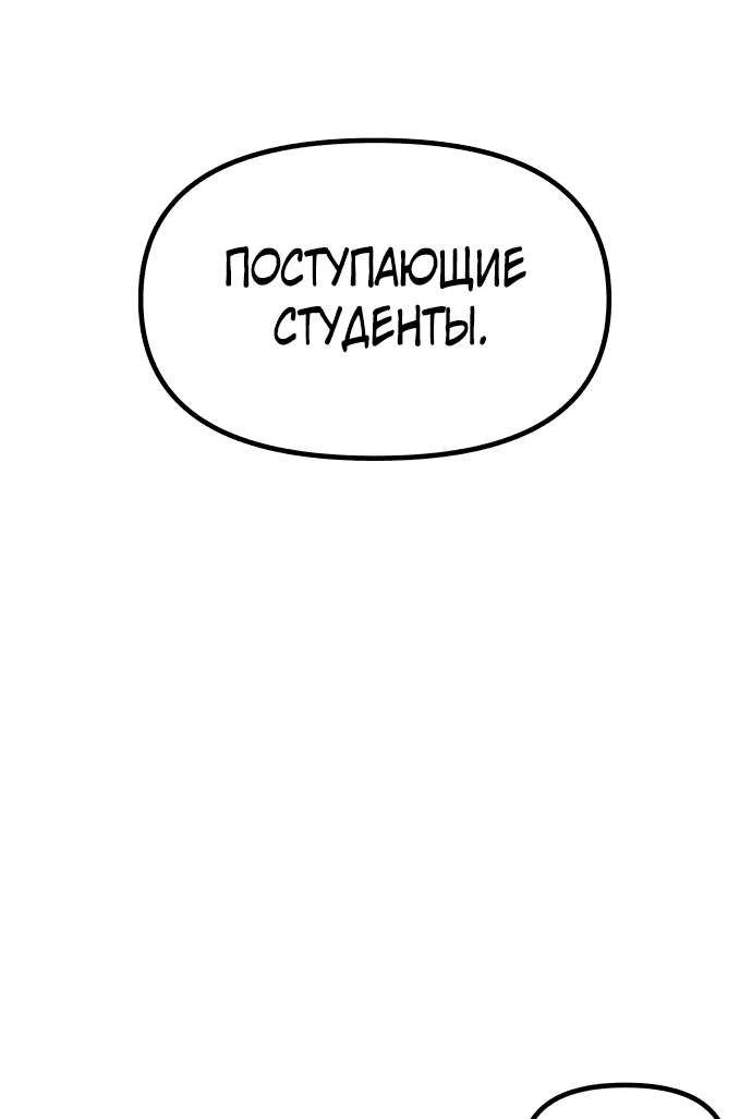 Манга Я захватил власть в Академии одним лишь ножом для сашими - Глава 1 Страница 72