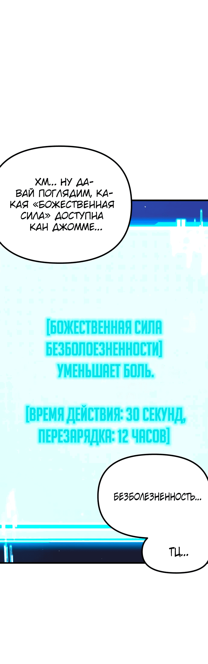 Манга Я захватил власть в Академии одним лишь ножом для сашими - Глава 1 Страница 50