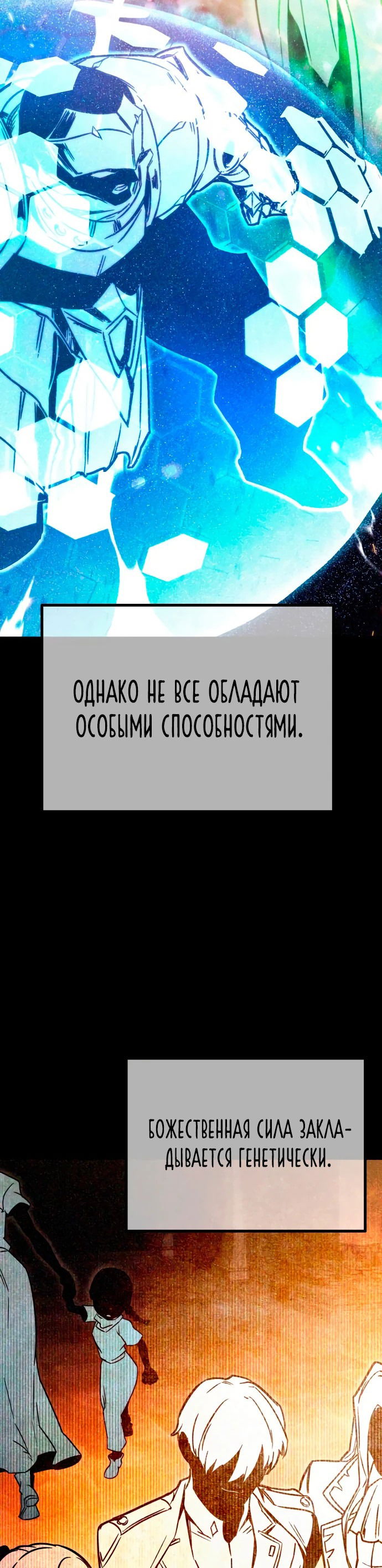 Манга Я захватил власть в Академии одним лишь ножом для сашими - Глава 1 Страница 39