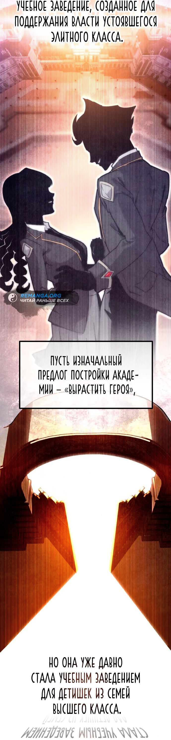 Манга Я захватил власть в Академии одним лишь ножом для сашими - Глава 1 Страница 41