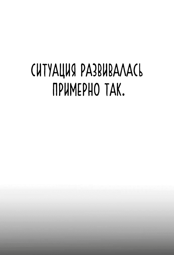 Манга Я захватил власть в Академии одним лишь ножом для сашими - Глава 1 Страница 33