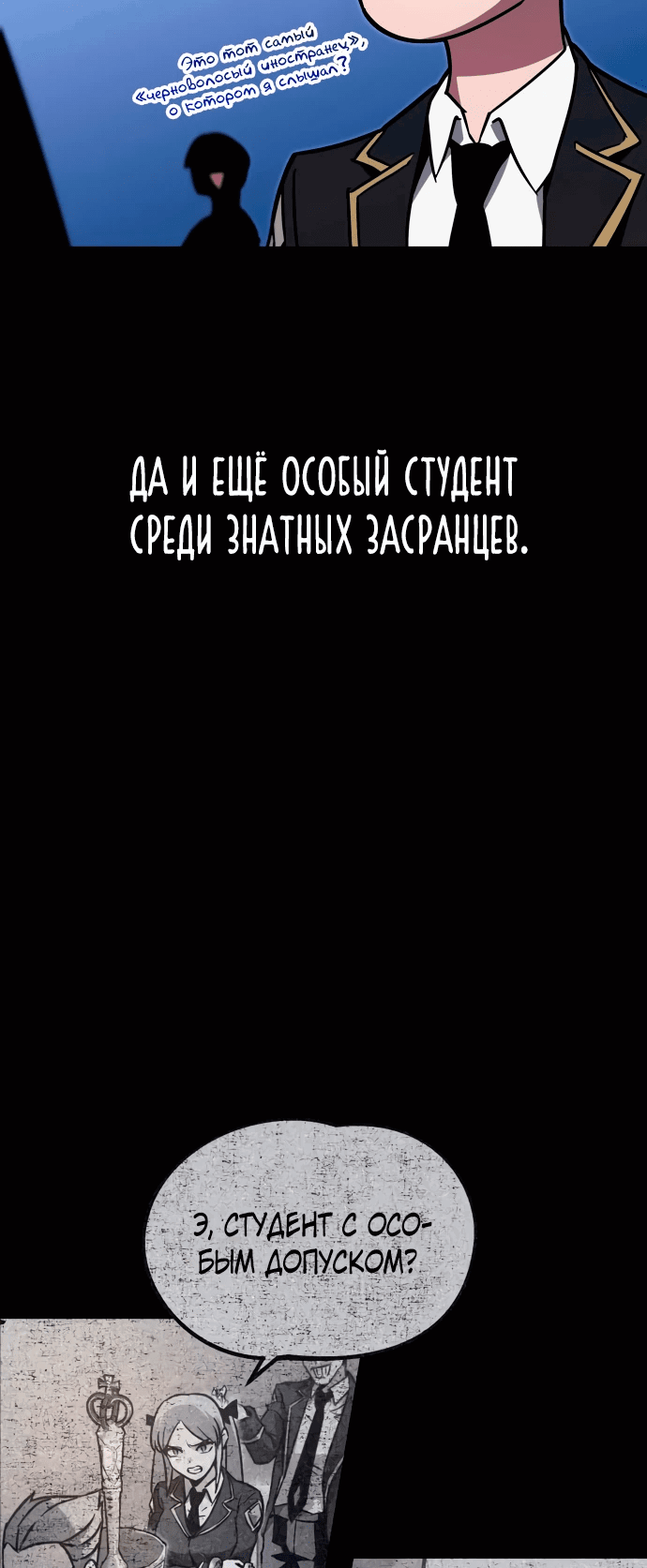 Манга Я захватил власть в Академии одним лишь ножом для сашими - Глава 1 Страница 182