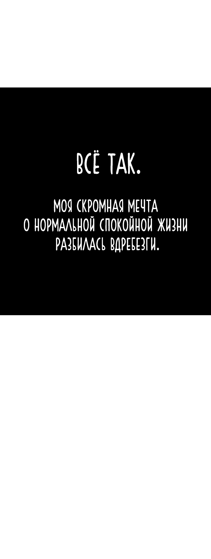 Манга Я захватил власть в Академии одним лишь ножом для сашими - Глава 1 Страница 28