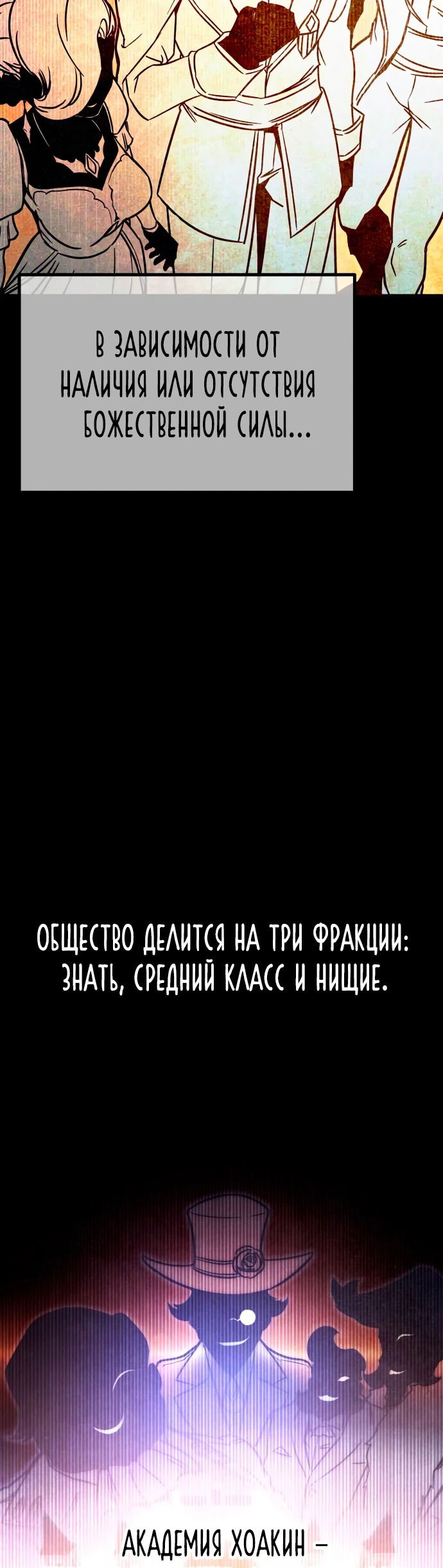 Манга Я захватил власть в Академии одним лишь ножом для сашими - Глава 1 Страница 40