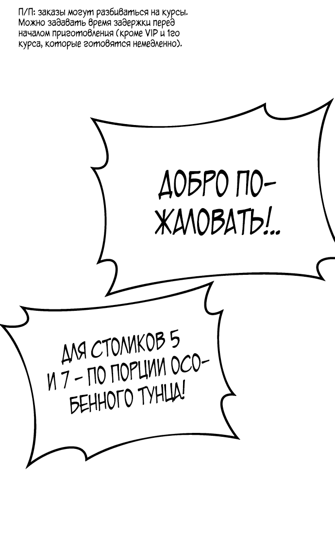 Манга Я захватил власть в Академии одним лишь ножом для сашими - Глава 0 Страница 7