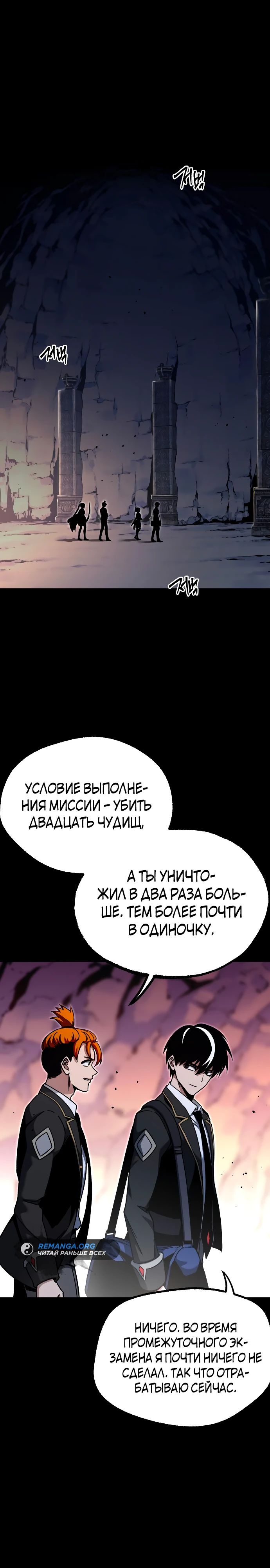 Манга Я захватил власть в Академии одним лишь ножом для сашими - Глава 31 Страница 21