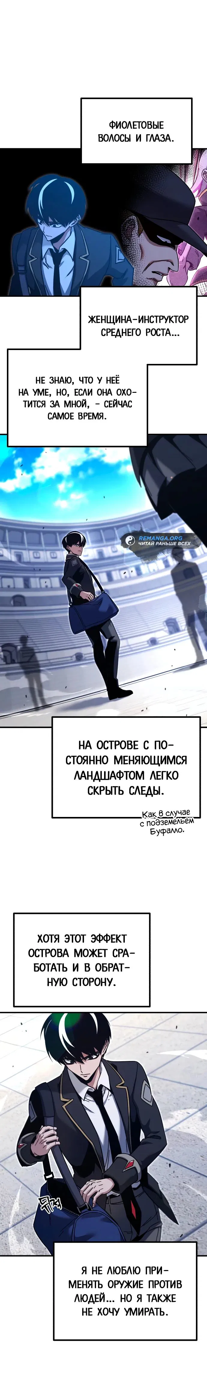 Манга Я захватил власть в Академии одним лишь ножом для сашими - Глава 40 Страница 24