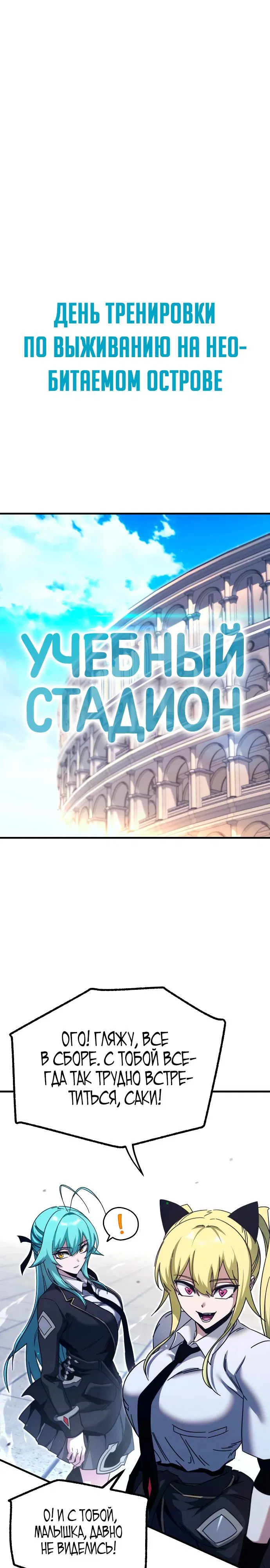 Манга Я захватил власть в Академии одним лишь ножом для сашими - Глава 40 Страница 8