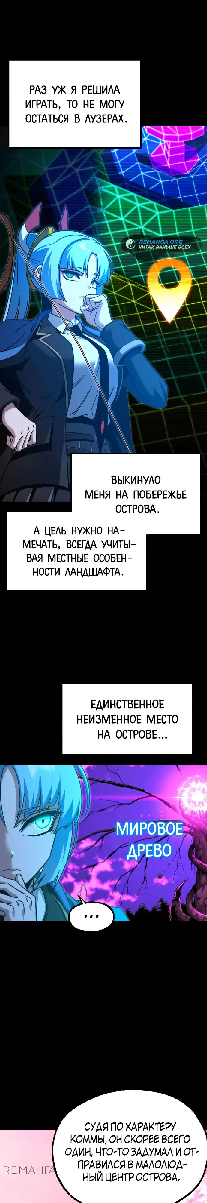 Манга Я захватил власть в Академии одним лишь ножом для сашими - Глава 41 Страница 29