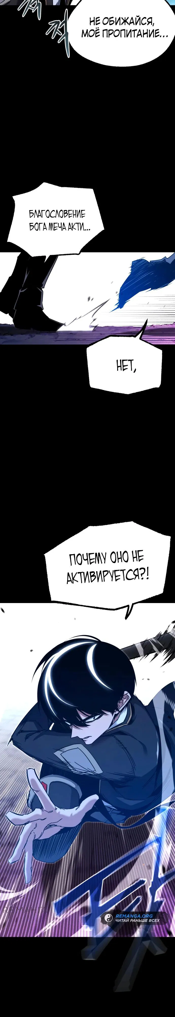 Манга Я захватил власть в Академии одним лишь ножом для сашими - Глава 41 Страница 8