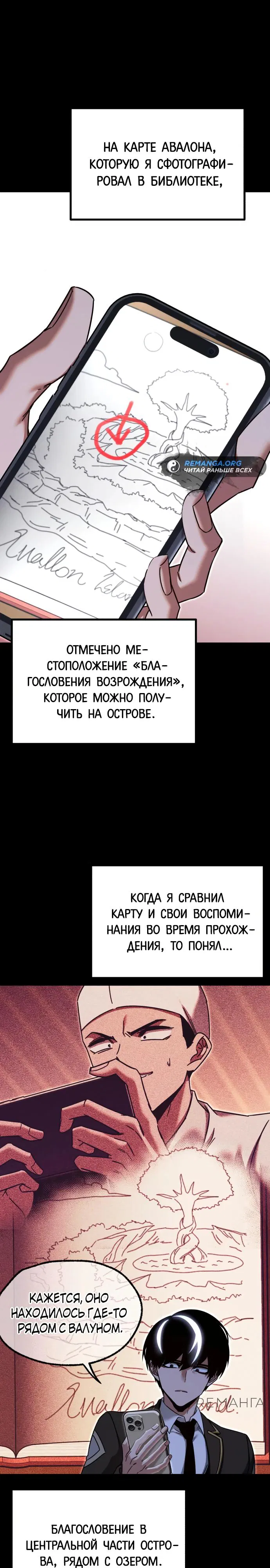 Манга Я захватил власть в Академии одним лишь ножом для сашими - Глава 41 Страница 1