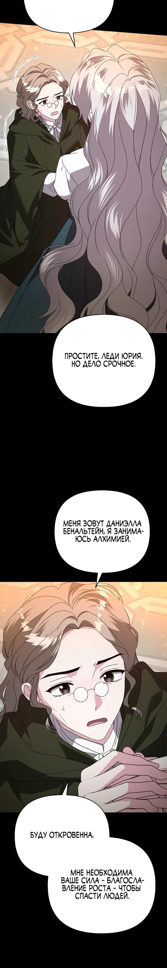 Манга Злая сестра прячет своё богатство - Глава 32 Страница 17