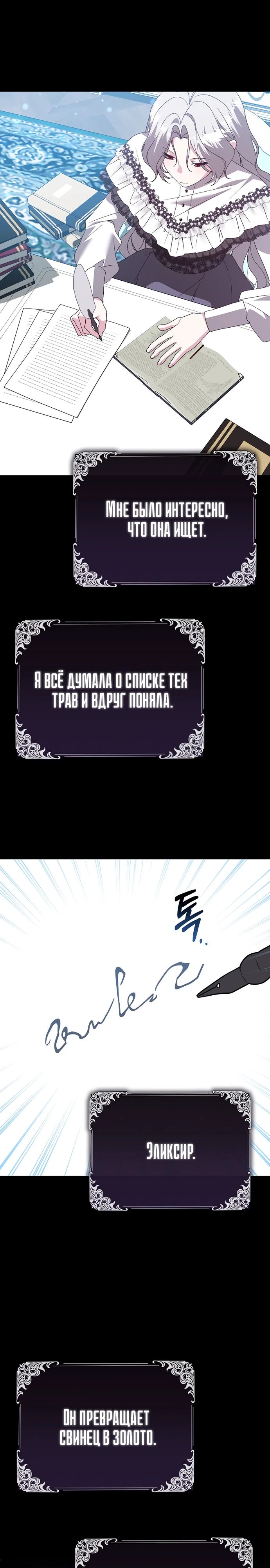 Манга Злая сестра прячет своё богатство - Глава 32 Страница 23