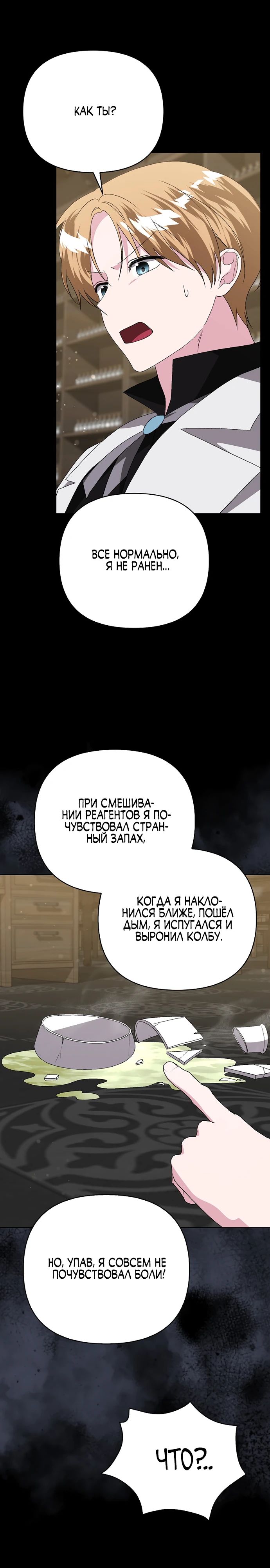 Манга Злая сестра прячет своё богатство - Глава 33 Страница 12