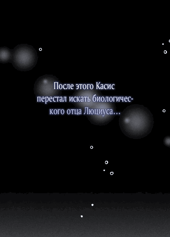 Манга Отец главного героя отказывается расставаться - Глава 4 Страница 22