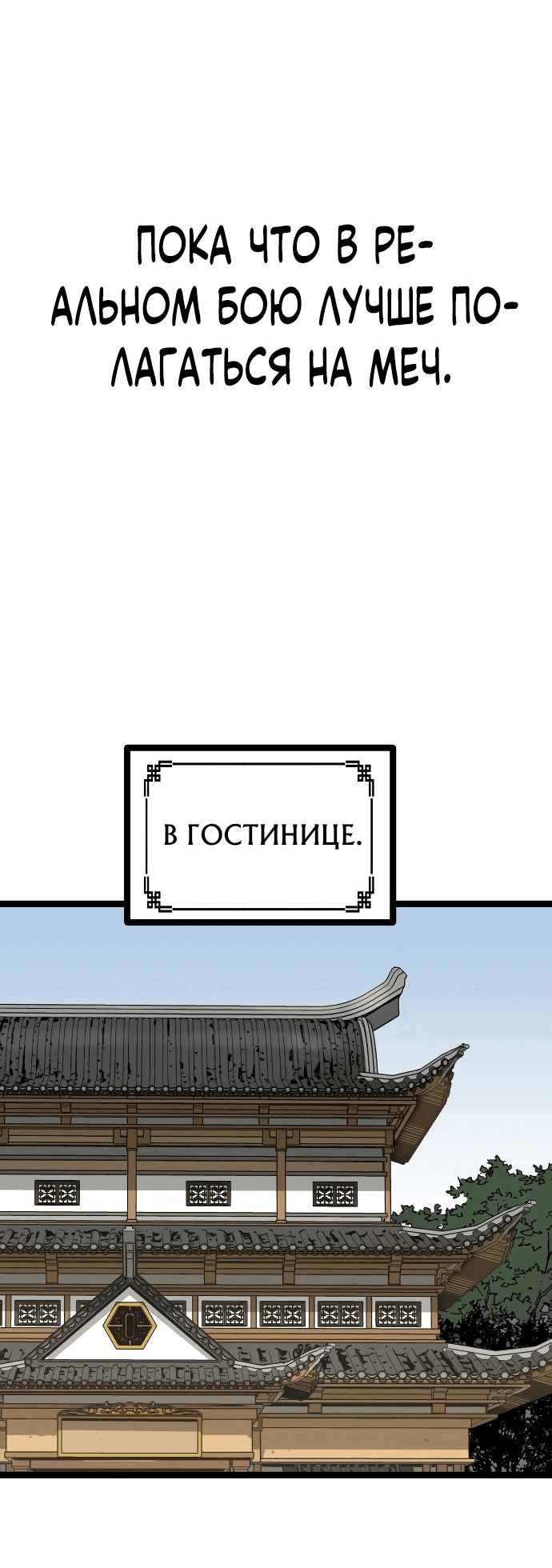 Манга Как выжить гению, ограниченному во времени - Глава 20 Страница 49