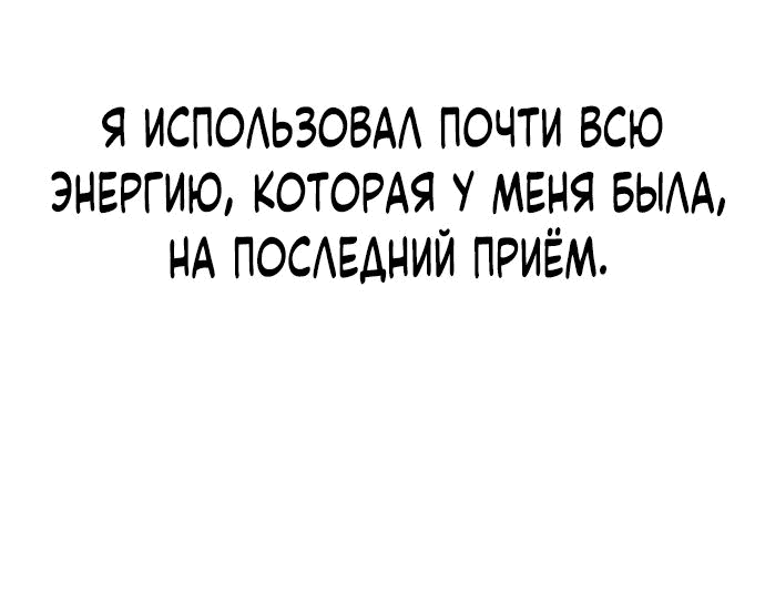 Манга Как выжить гению, ограниченному во времени - Глава 20 Страница 47