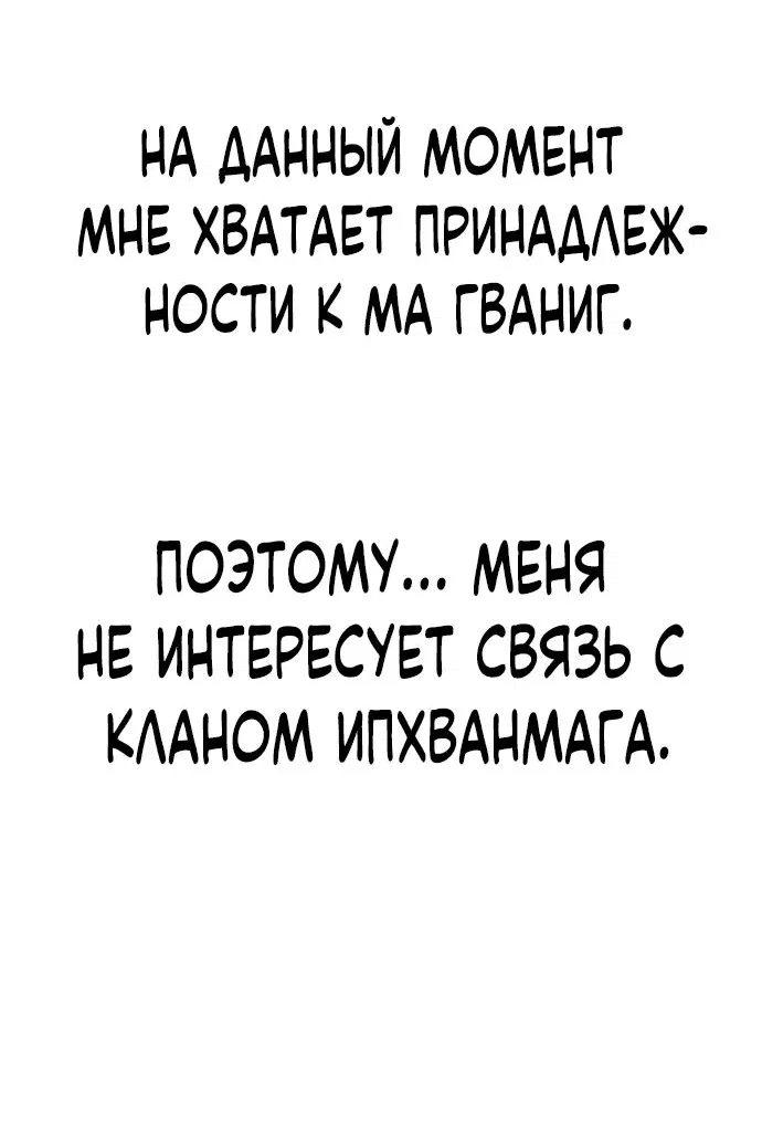 Манга Как выжить гению, ограниченному во времени - Глава 17 Страница 53