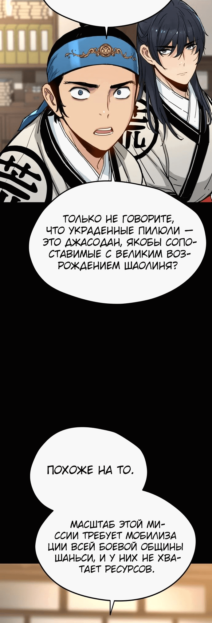 Манга Как выжить гению, ограниченному во времени - Глава 12 Страница 54