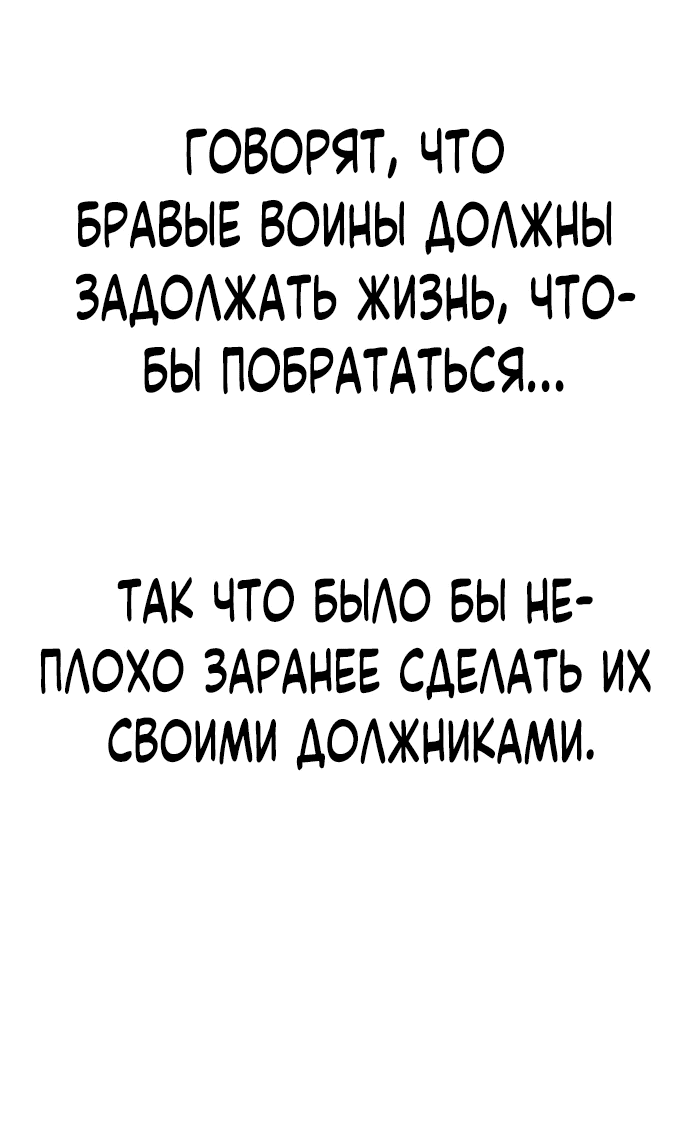 Манга Как выжить гению, ограниченному во времени - Глава 9 Страница 77