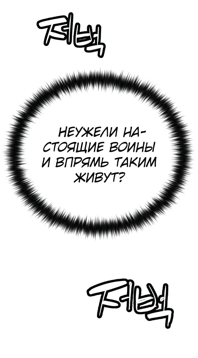 Манга Как выжить гению, ограниченному во времени - Глава 9 Страница 84